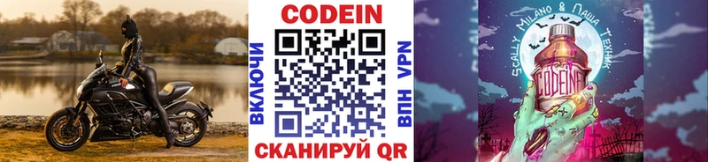 Codein напиток Lean (лин)  Кола 